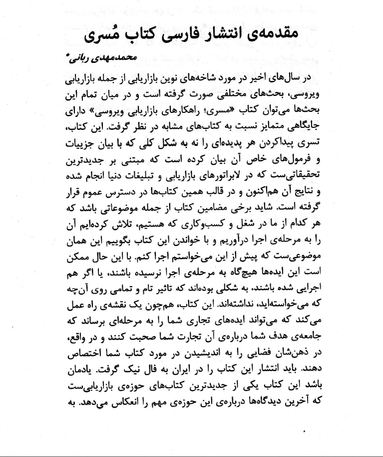 نمونه ای از صفحه اول کتاب مسری که بعد از خرید دریافت میکنید